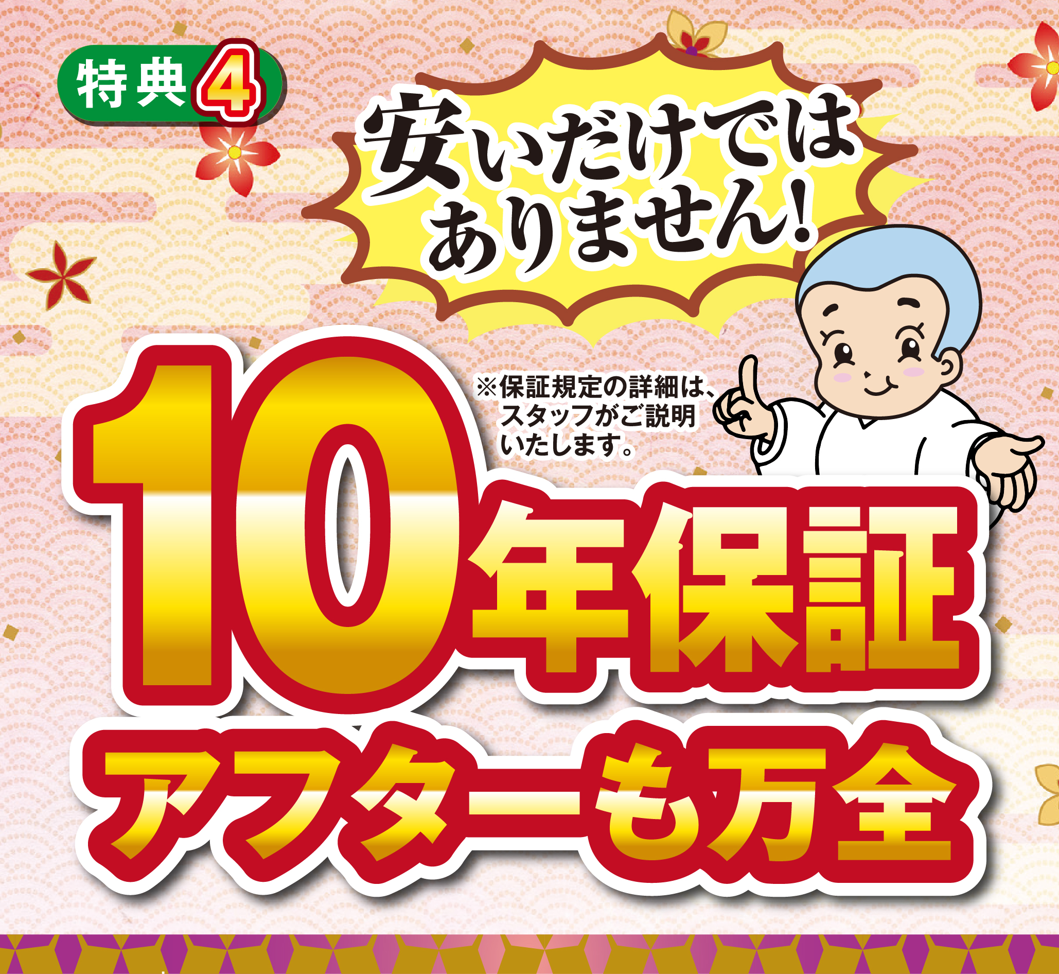 ?春の値上げ直前！大決算セール?